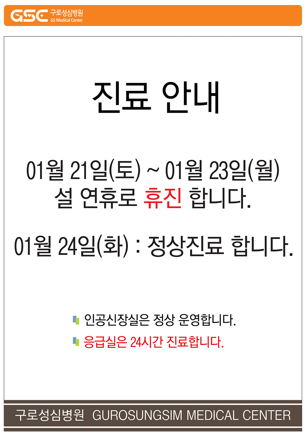 안내 A4 세로 설연휴 copy.jpg