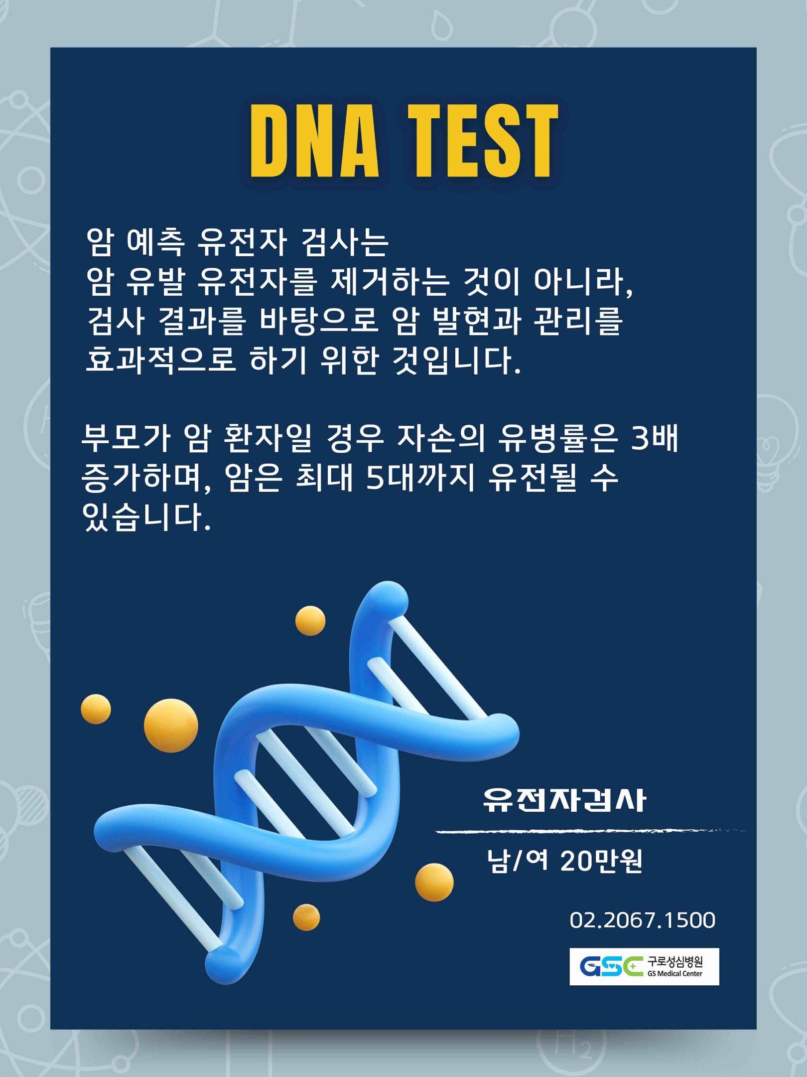 DNA테스트 복사.jpg