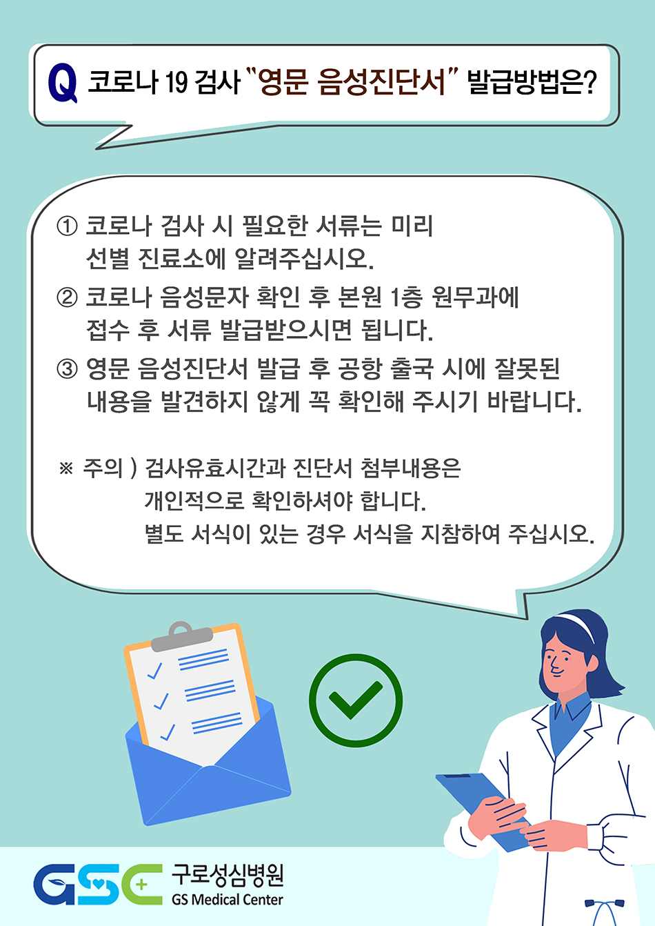 영문진단서 안내문_fix.png